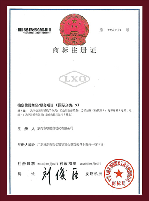 商标注册证